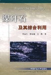 煤矸石及其综合利用 pdf epub mobi 电子书 下载