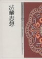 法華思想 pdf epub mobi 电子书 下载
