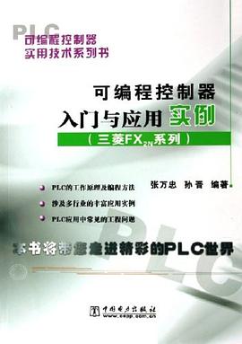可编程控制器入门与应用实例 pdf epub mobi 电子书 下载