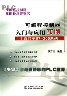 可编程控制器入门与应用实例 pdf epub mobi 电子书 下载