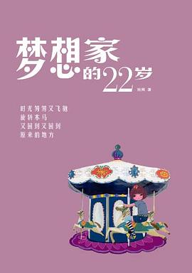 夢想傢的22歲 pdf epub mobi 電子書 下載