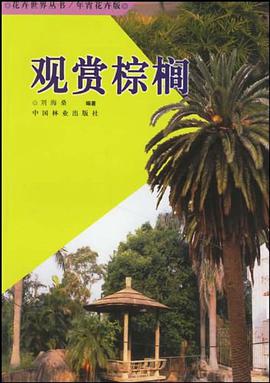 观赏棕榈 pdf epub mobi 电子书 下载