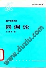 数学物理中的同调论 pdf epub mobi 电子书 下载