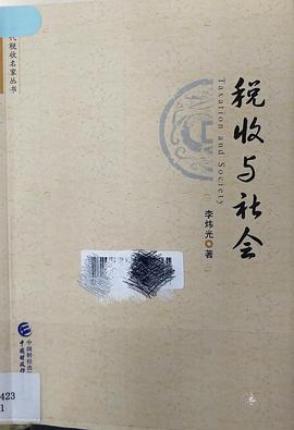 税收与社会 pdf epub mobi 电子书 下载