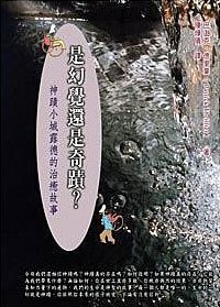 是幻覺還是奇蹟？ pdf epub mobi 电子书 下载