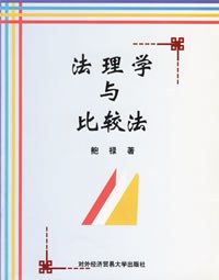 法理学与比较学 pdf epub mobi 电子书 下载
