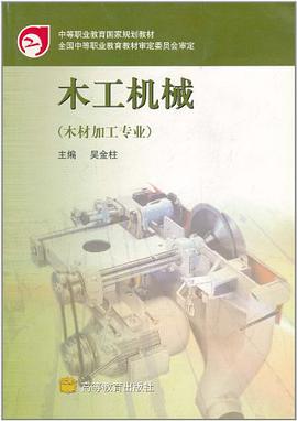 木工机械 pdf epub mobi 下载