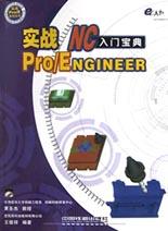 实战ProENGINEER NC入门宝典 pdf epub mobi 电子书 下载