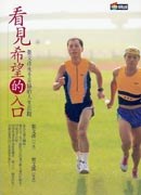 看见希望的入口 pdf epub mobi 电子书 下载