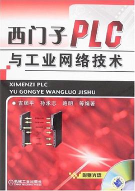 西门子PLC与工业网络技术 pdf epub mobi 电子书 下载