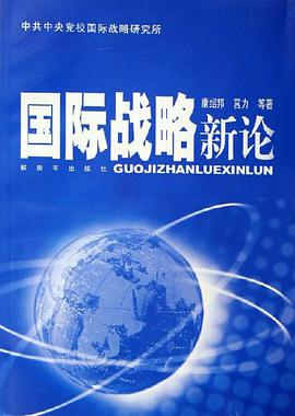 国际战略新论 pdf epub mobi 电子书 下载