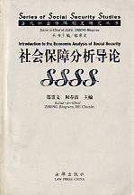 社会保障分析导论/当代社会保障制度研究丛书 pdf epub mobi 电子书 下载