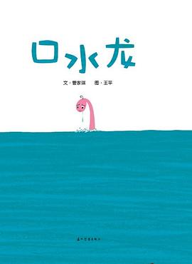 口水龍 pdf epub mobi 電子書 下載