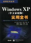 Windows XP（中文家庭版） pdf epub mobi 电子书 下载