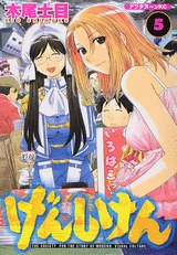 げんしけん（５） pdf epub mobi 电子书 下载