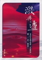 激與盪 pdf epub mobi 电子书 下载