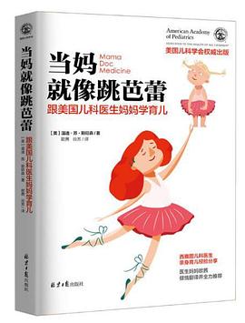 当妈就像跳芭蕾 pdf epub mobi 电子书 下载