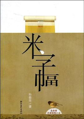 米字幅