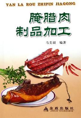 腌腊肉制品加工 pdf epub mobi 电子书 下载