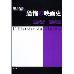 黒沢清の恐怖の映畫史 pdf epub mobi 電子書 下載