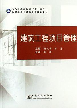 建筑工程项目管理 pdf epub mobi 电子书 下载
