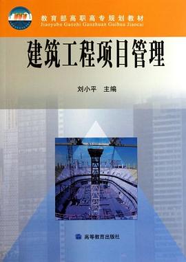建筑工程项目管理 pdf epub mobi 电子书 下载