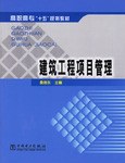 建築工程項目管理 pdf epub mobi 電子書 下載