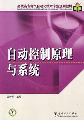 自动控制原理与系统