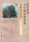 人生的笙管笛箫 pdf epub mobi 电子书 下载
