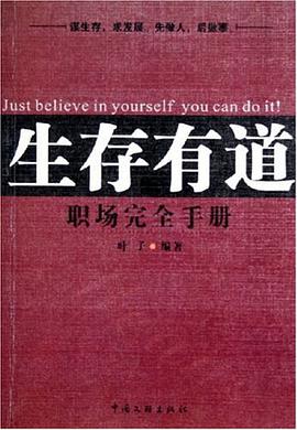 生存有道 pdf epub mobi 电子书 下载