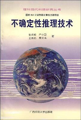 不确定性推理技术 pdf epub mobi 电子书 下载