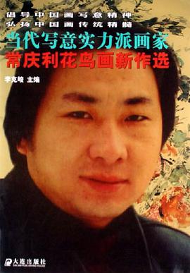 当代写意实力派画家 pdf epub mobi 电子书 下载