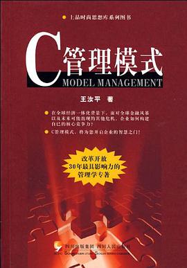 C管理模式 pdf epub mobi 电子书 下载
