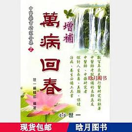 万病回春 pdf epub mobi 电子书 下载