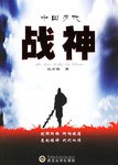 中国历代战神 pdf epub mobi 电子书 下载