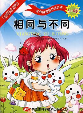 相同与不同 pdf epub mobi 电子书 下载