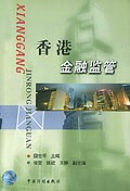香港金融监管 pdf epub mobi 电子书 下载