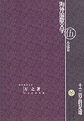 十三岁的足球 pdf epub mobi 电子书 下载