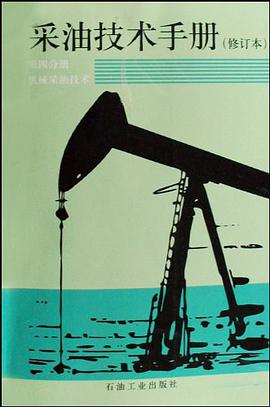 机械采油技术（第4分册） pdf epub mobi 电子书 下载