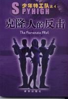 克隆人的反击 pdf epub mobi 电子书 下载