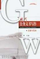 现代礼仪文书写作/应用写作万事通丛书 pdf epub mobi 电子书 下载