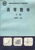 高等数学(下册) pdf epub mobi 电子书 下载