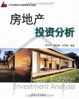 房地产投资分析 pdf epub mobi 电子书 下载