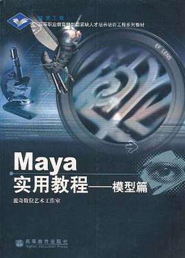 Maya實用教程 pdf epub mobi 電子書 下載