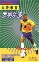 天外来客罗纳尔多 pdf epub mobi 电子书 下载