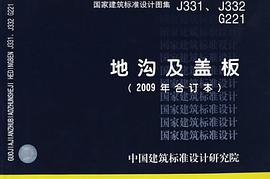 地沟及盖板 pdf epub mobi 电子书 下载