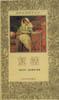 复活-世界文学名著宝库 pdf epub mobi 电子书 下载