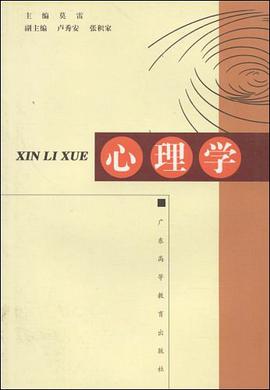 心理学 pdf epub mobi 电子书 下载