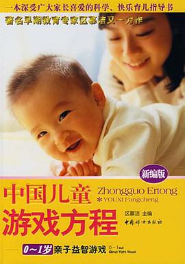 中国儿童游戏方程 pdf epub mobi 电子书 下载