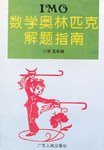 小学数学奥林匹克解题指南  五年级 pdf epub mobi 电子书 下载